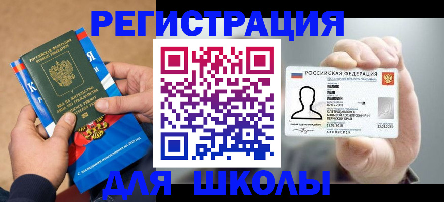 прописка в квартире в Нефтегорске